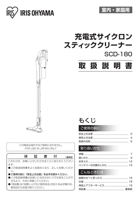 irisohyama アイリスオーヤマ 充電式サイクロンスティッククリーナーSCD-180-W